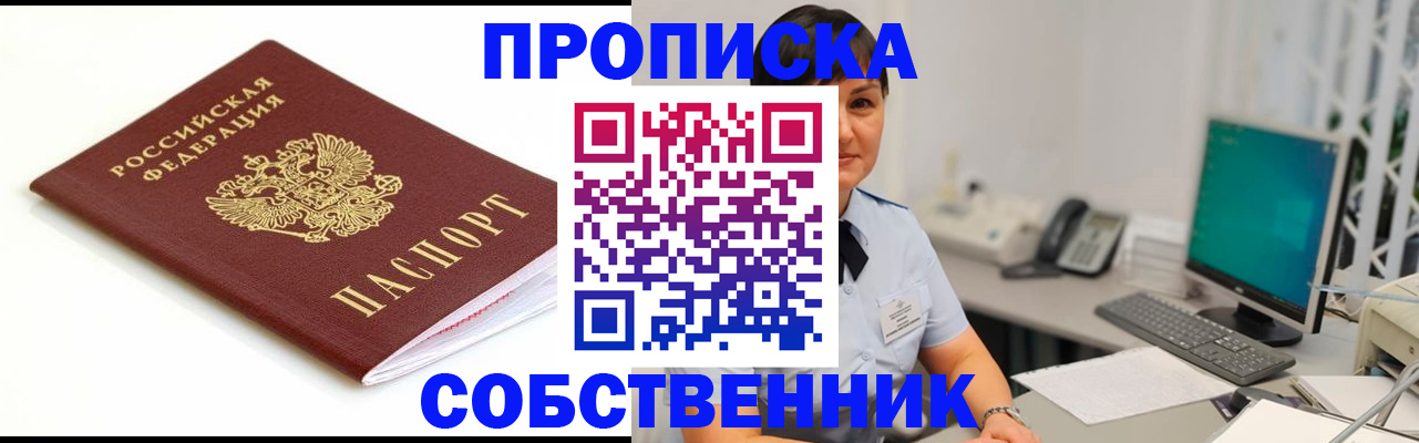 прописка поиск в Янауле