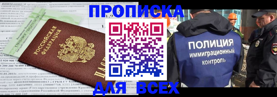 прописка для военкомата в Янауле